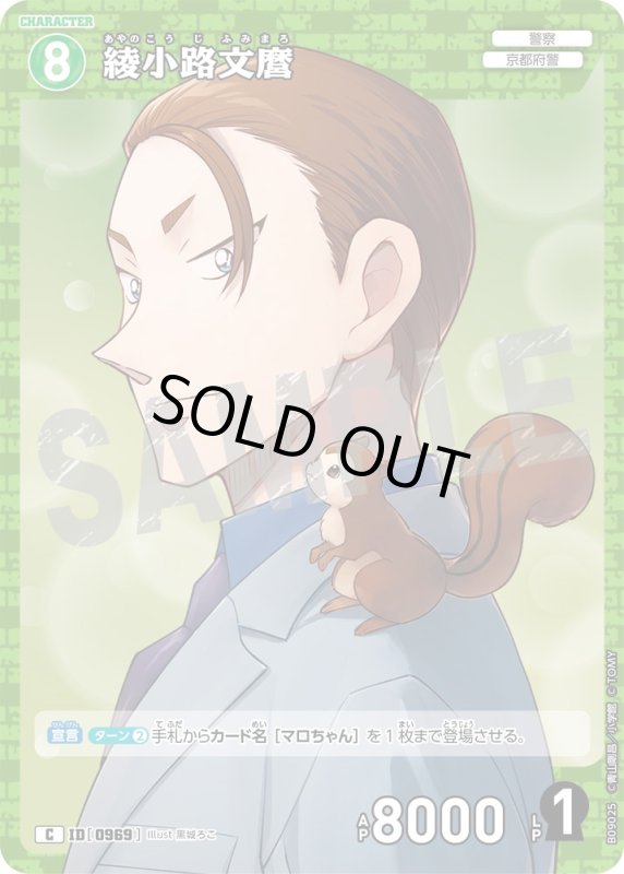画像1: 綾小路文麿【C】《緑》[型番0969] (1)