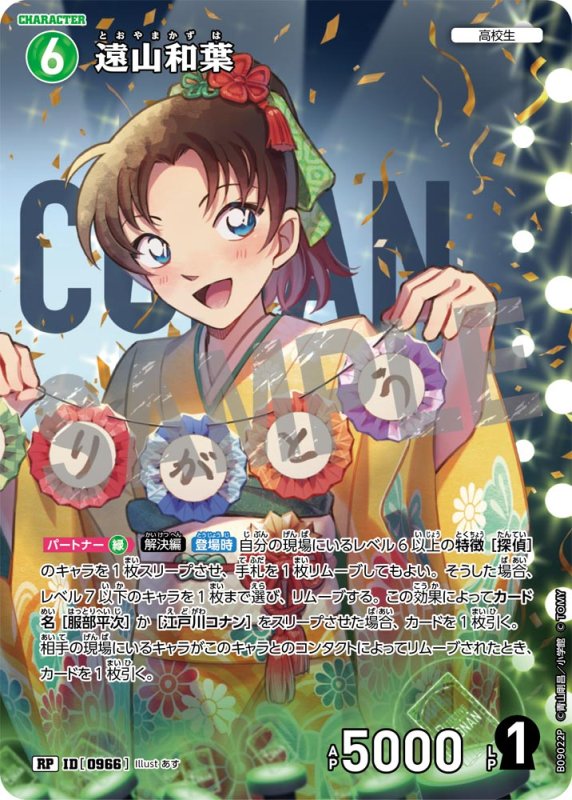画像1: ★2周年記念　遠山和葉【RP】《緑》[型番0966] (1)