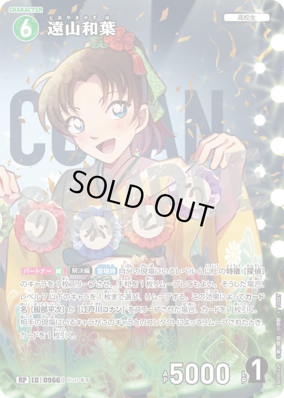 画像1: ★2周年記念　遠山和葉【R】《緑》[型番0966] (1)