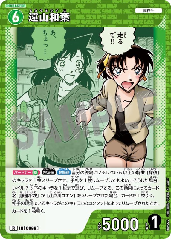 画像1: 遠山和葉【R】《緑》[型番0966] (1)