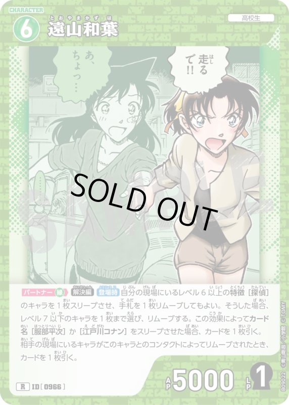画像1: 遠山和葉【R】《緑》[型番0966] (1)