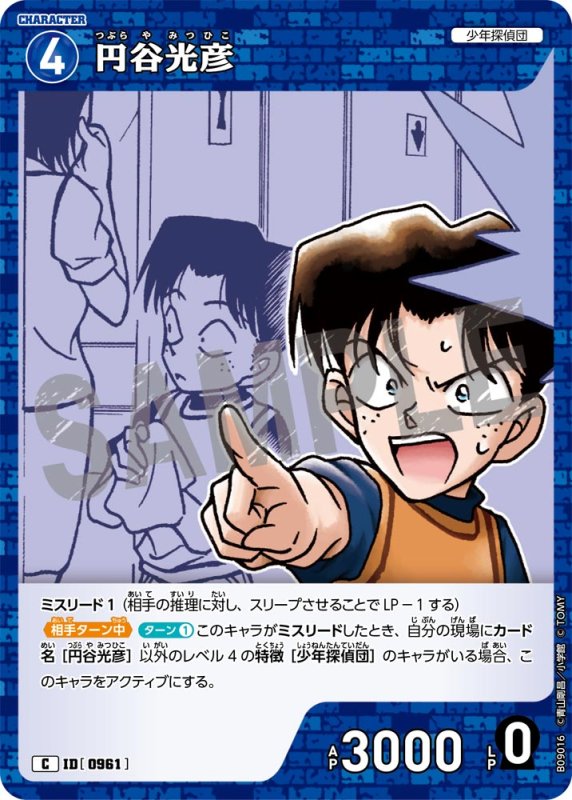 画像1: 円谷光彦【C】《青》[型番0961] (1)