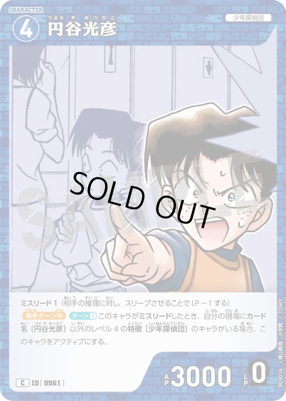 画像1: 円谷光彦【C】《青》[型番0961] (1)