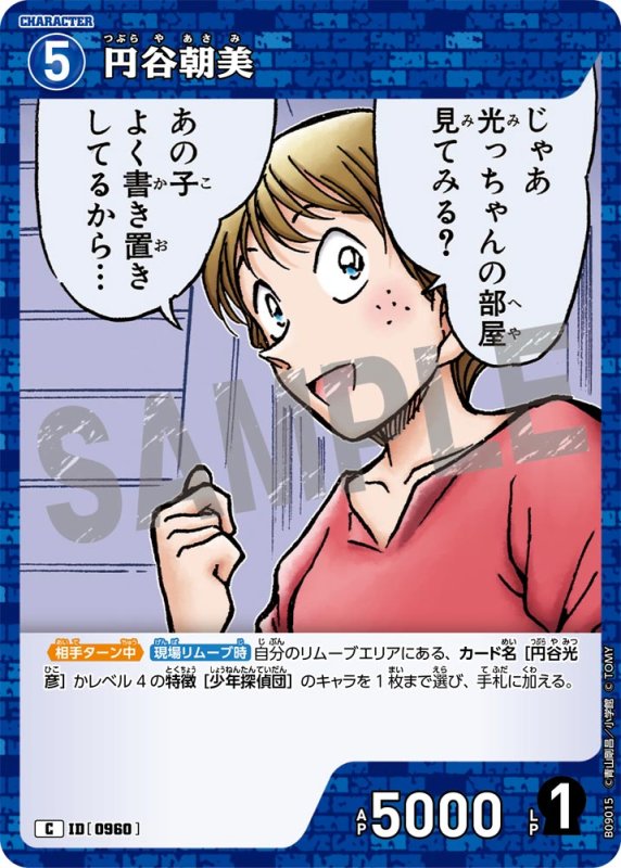 画像1: 円谷朝美【C】《青》[型番0960] (1)