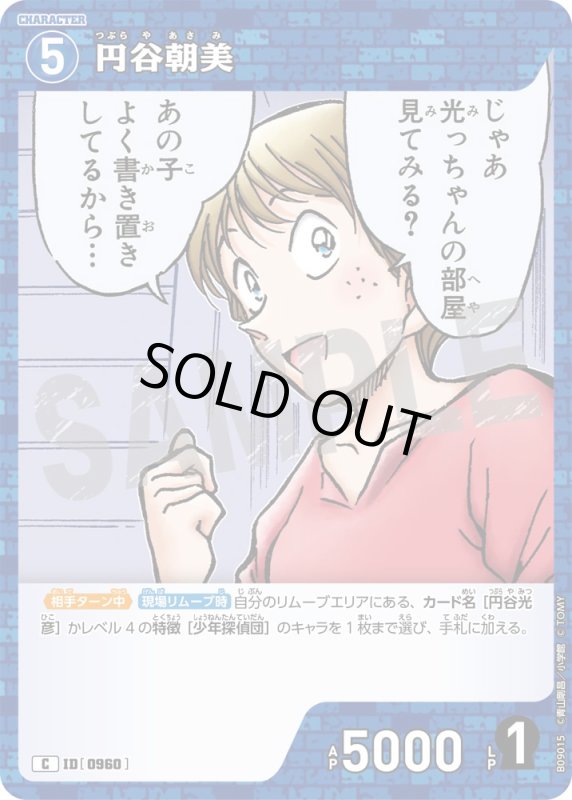 画像1: 円谷朝美【C】《青》[型番0960] (1)