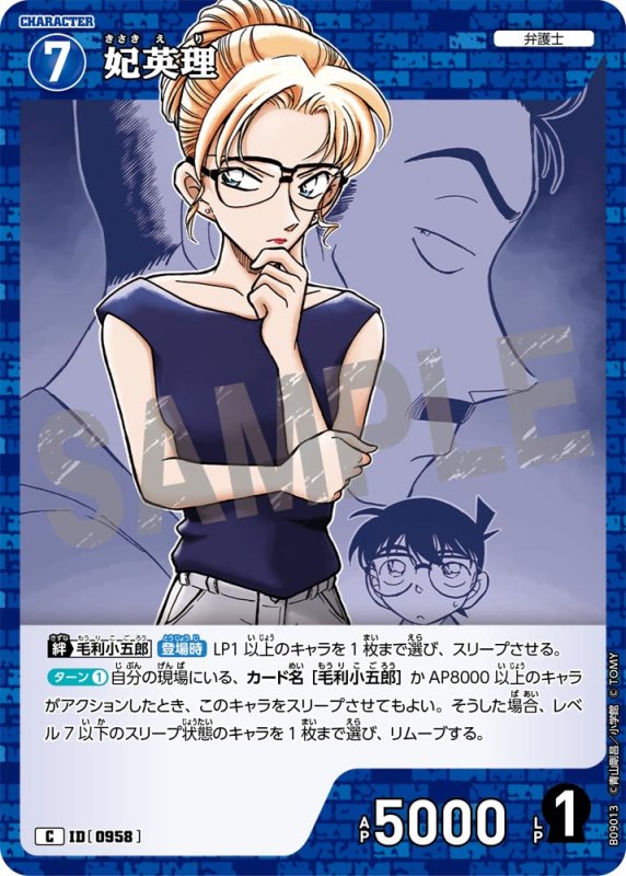 画像1: 妃英理【C】《青》[型番0958] (1)