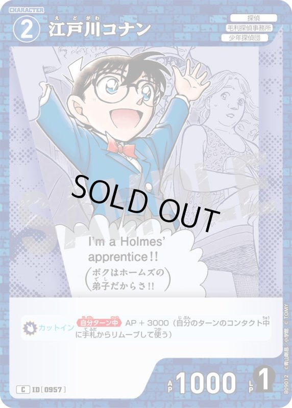 画像1: 江戸川コナン【C】《青》[型番0957] (1)