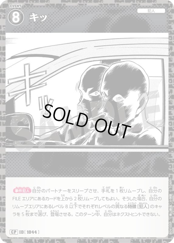 画像1: キッ【CP】《黒》[型番1044] (1)