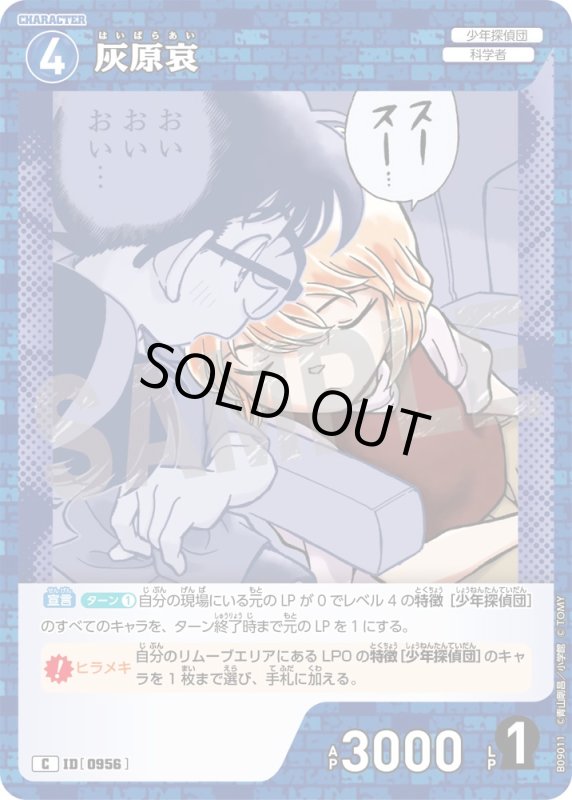 画像1: 灰原哀【C】《青》[型番0956] (1)