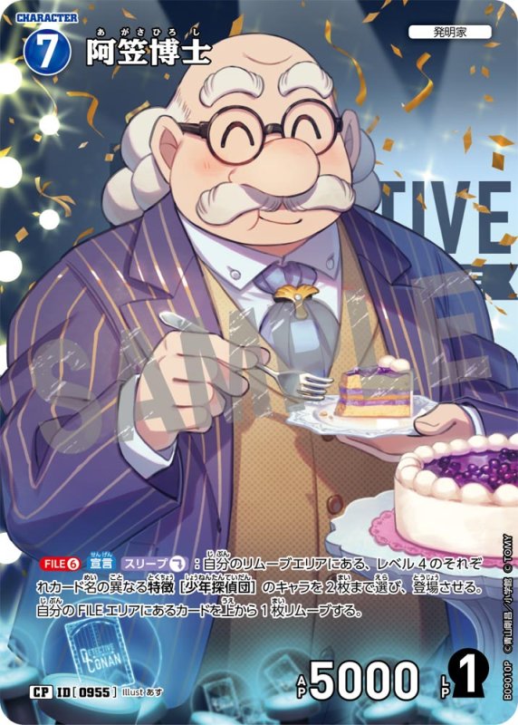 画像1: ★2周年記念　阿笠博士【CP】《青》[型番0955] (1)