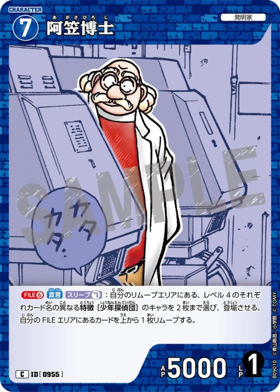 画像1: 阿笠博士【C】《青》[型番0955] (1)