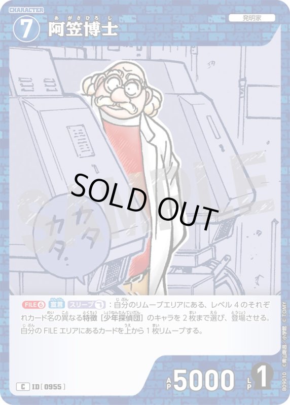画像1: 阿笠博士【C】《青》[型番0955] (1)