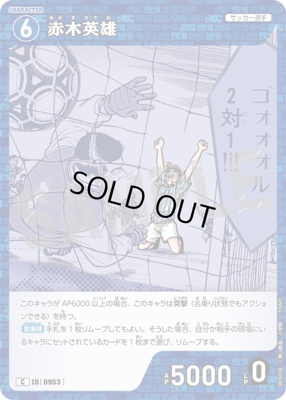 画像1: 赤木英雄【C】《青》[型番0953] (1)