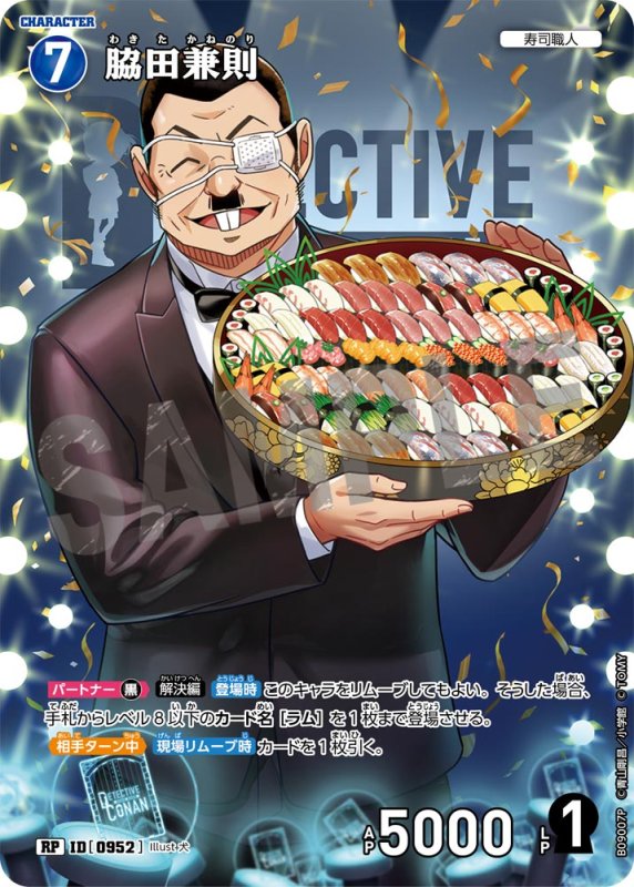 画像1: ★2周年記念　脇田兼則【RP】《青》[型番0952] (1)