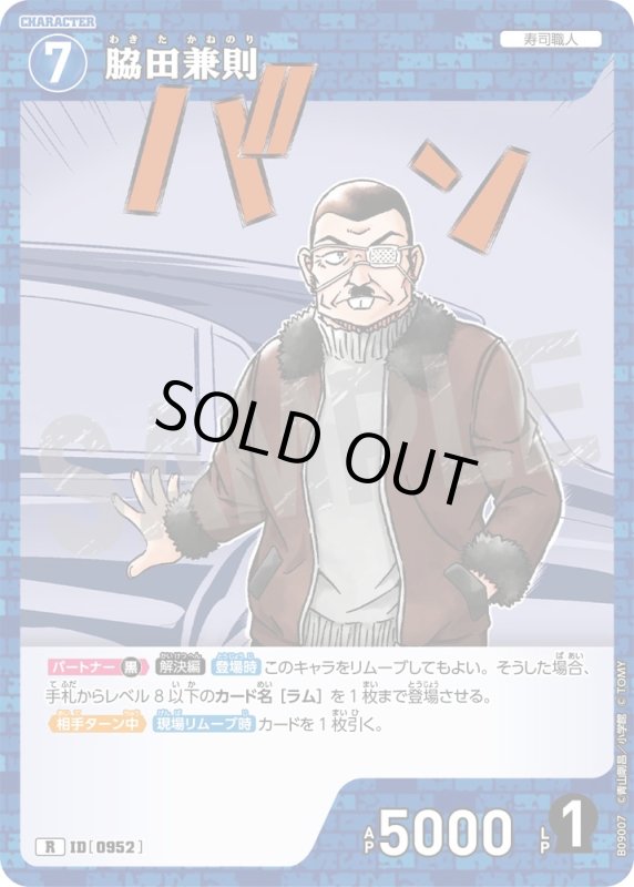 画像1: 脇田兼則【R】《青》[型番0952] (1)