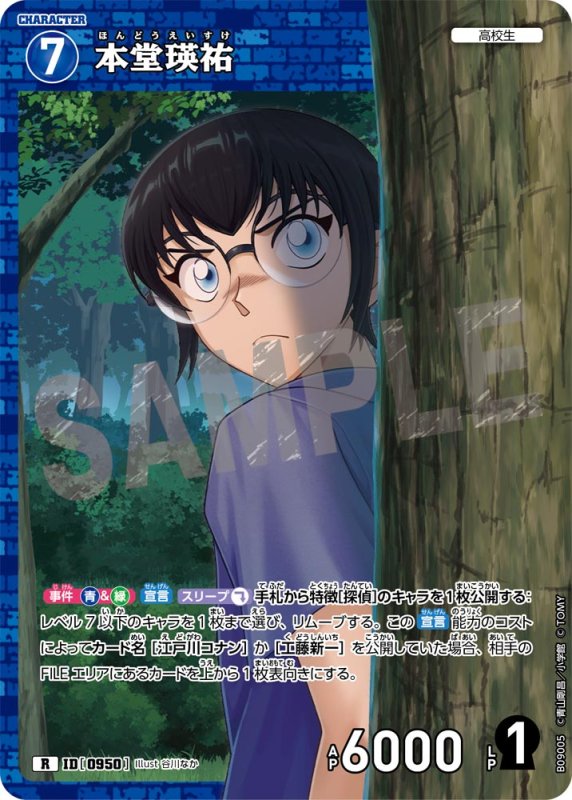 画像1: 本堂瑛祐【R】《青》[型番0950] (1)