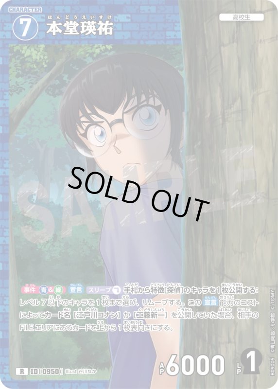 画像1: 本堂瑛祐【R】《青》[型番0950] (1)