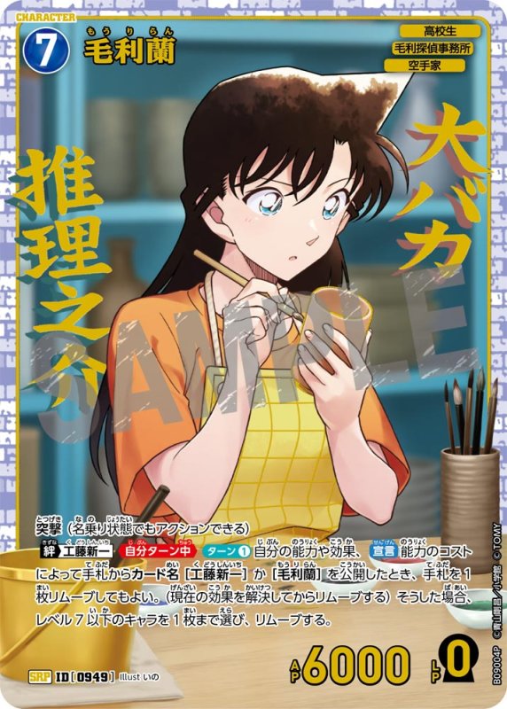 画像1: 毛利蘭【SRP】《青》[型番0949] (1)