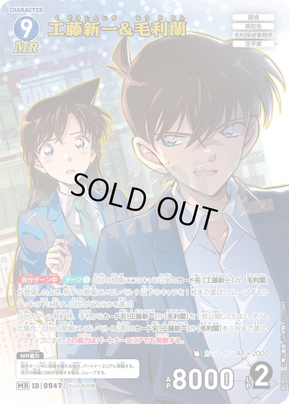 画像1: 工藤新一&毛利蘭【MR】《青》[型番0947] (1)
