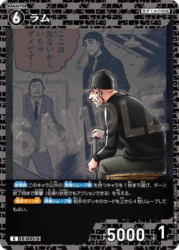 画像1: ラム【C】《黒》[型番1043] (1)