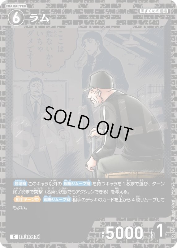 画像1: ラム【C】《黒》[型番1043] (1)