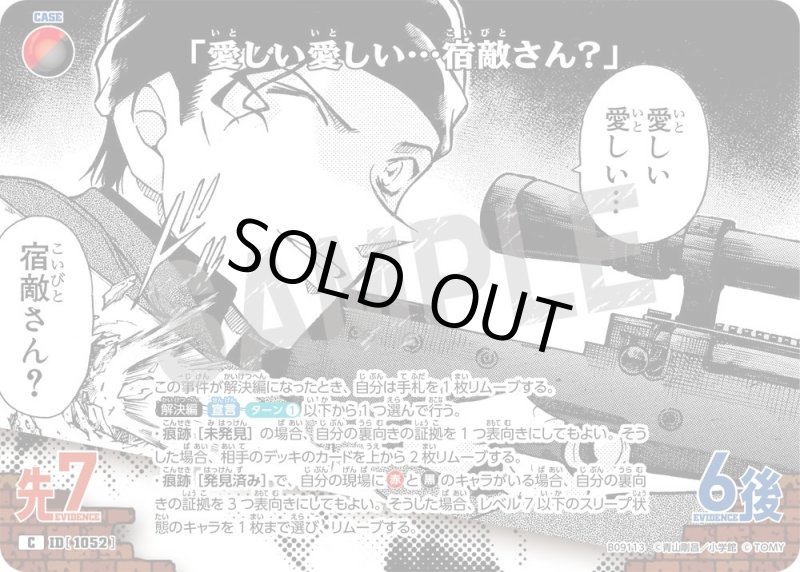 画像1: 「愛しい愛しい…宿敵さん？」【C】《赤》, 《黒》[型番1052] (1)