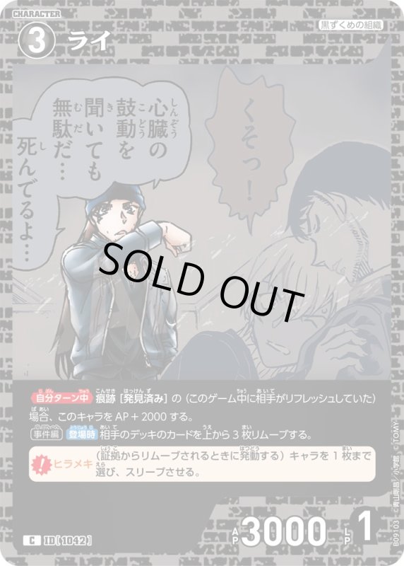 画像1: ライ【C】《黒》[型番1042] (1)