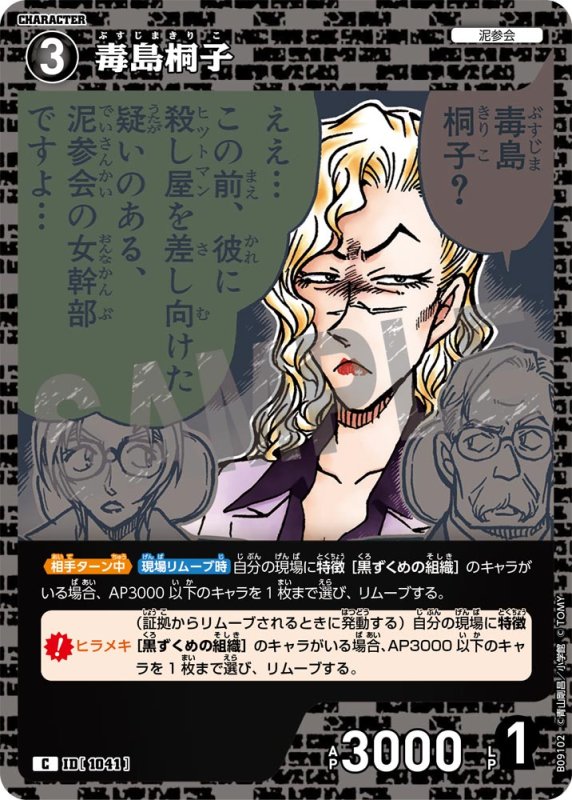 画像1: 毒島桐子【C】《黒》[型番1041] (1)