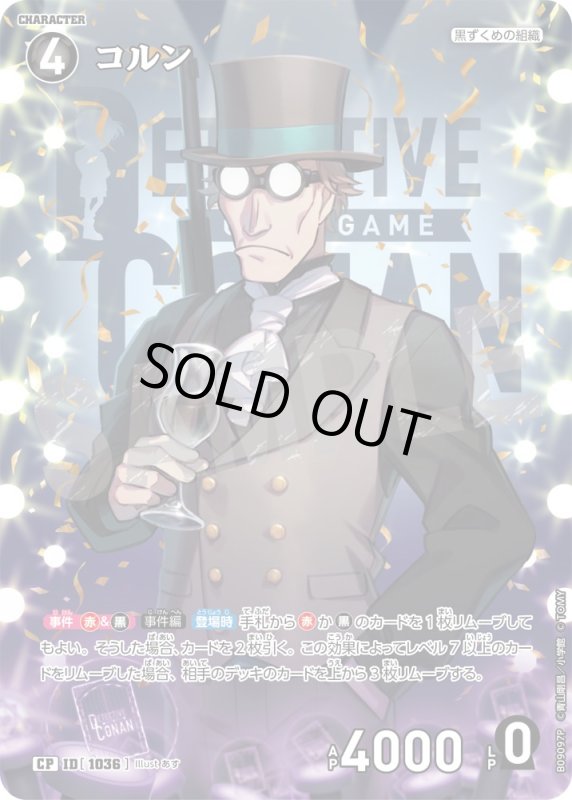 画像1: ★2周年記念　コルン【CP】《黒》[型番1036] (1)