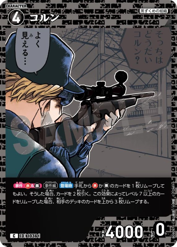 画像1: コルン【C】《黒》[型番1036] (1)