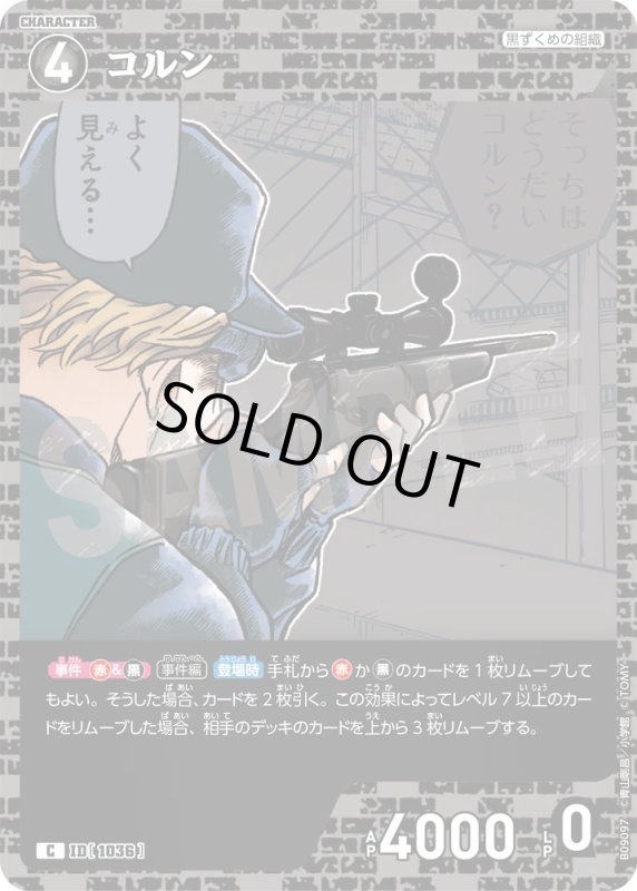 画像1: コルン【C】《黒》[型番1036] (1)