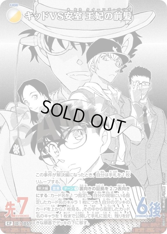 画像1: キッドVS安室 王妃の前髪【CP】《白》, 《黄》[型番1051] (1)