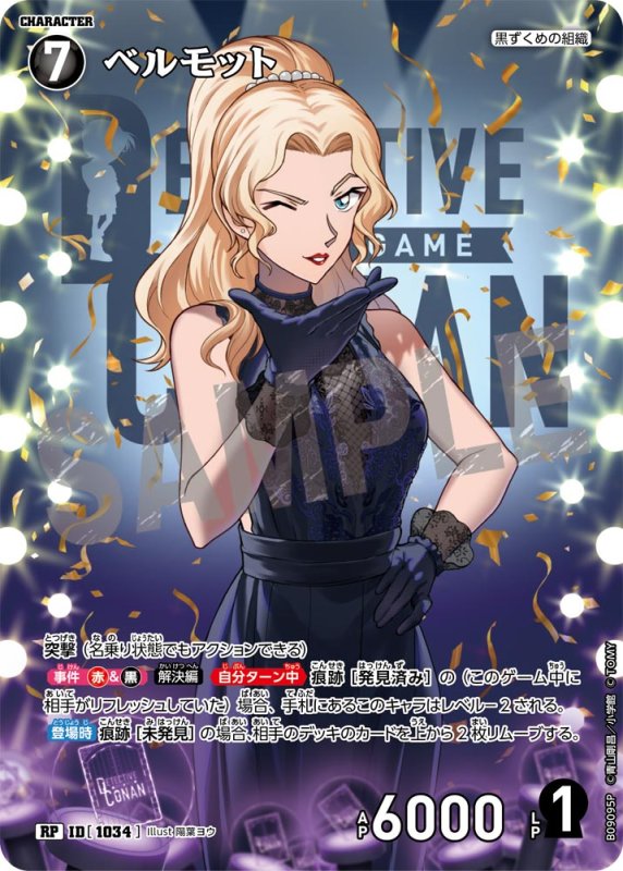 画像1: ★2周年記念　ベルモット【RP】《黒》[型番1034] (1)