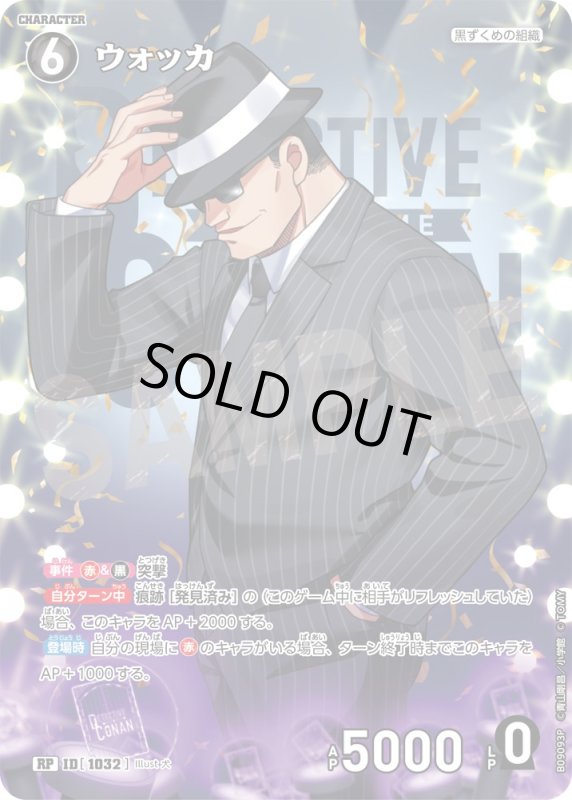 画像1: ★2周年記念　ウォッカ【R】《黒》[型番1032] (1)