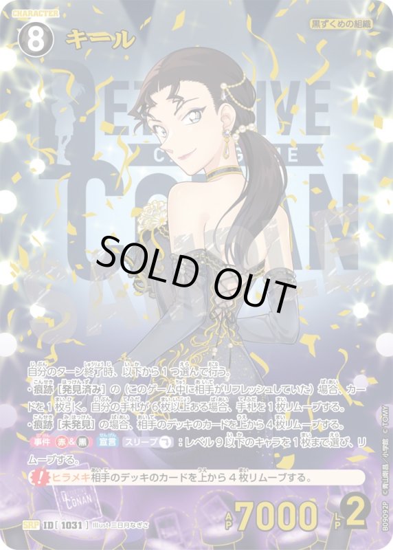 画像1: ★2周年記念　キール【SRP】《黒》[型番1031] (1)