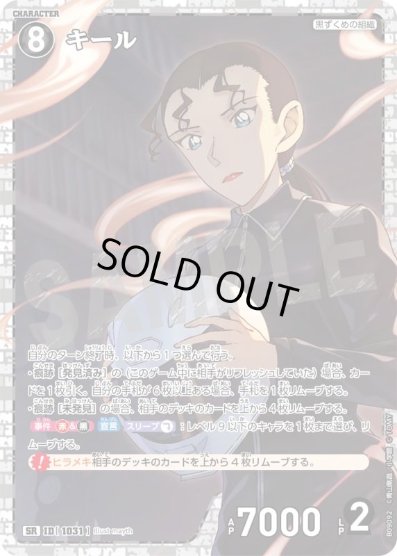 画像1: キール【SR】《黒》[型番1031] (1)