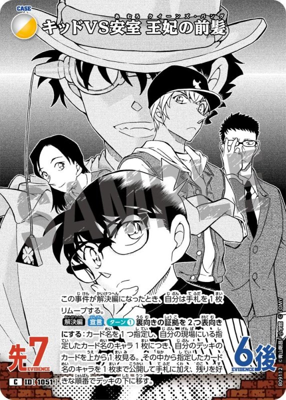 画像1: キッドVS安室 王妃の前髪【C】《白》, 《黄》[型番1051] (1)