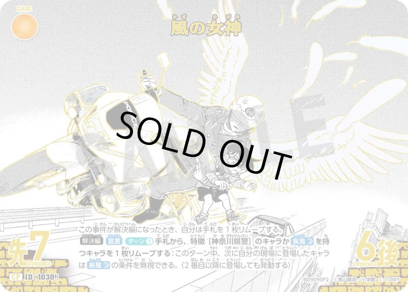 画像1: 風の女神【CP2】《黄》[型番1030] (1)