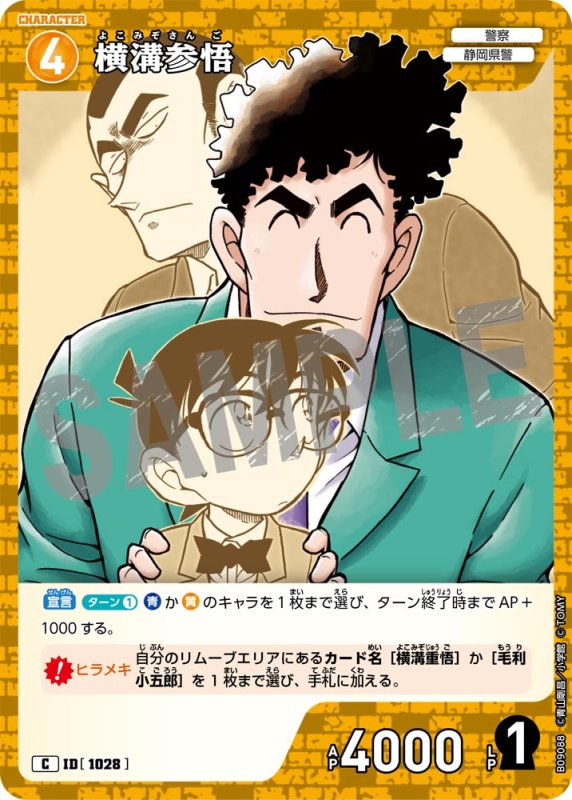 画像1: 横溝参悟【C】《黄》[型番1028] (1)