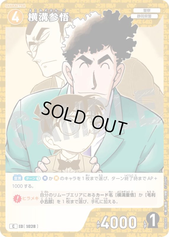 画像1: 横溝参悟【C】《黄》[型番1028] (1)