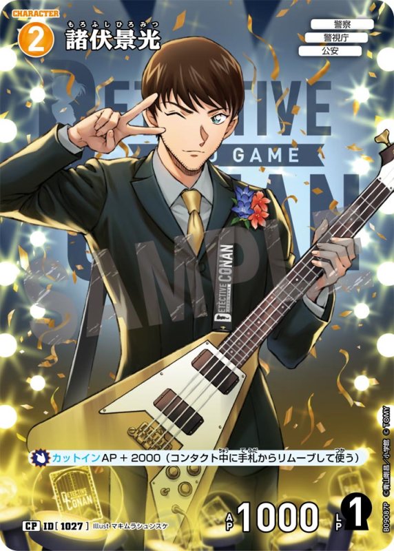 画像1: ★2周年記念　諸伏景光【CP】《黄》[型番1027] (1)