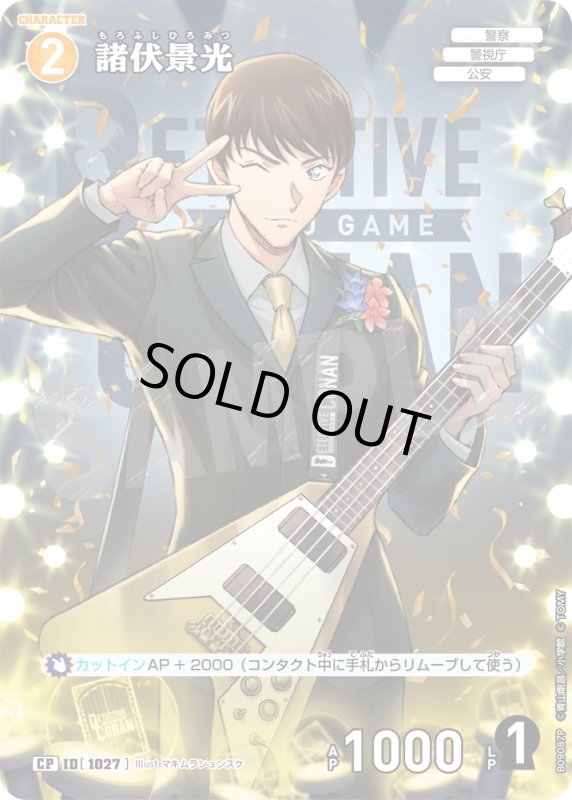 画像1: ★2周年記念　諸伏景光【CP】《黄》[型番1027] (1)