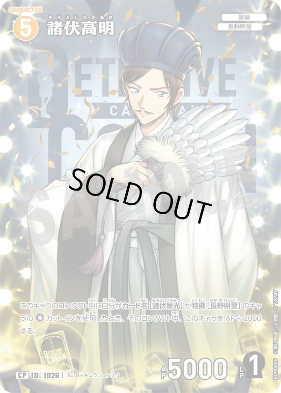 画像1: ★2周年記念　諸伏高明【CP】《黄》[型番1026] (1)