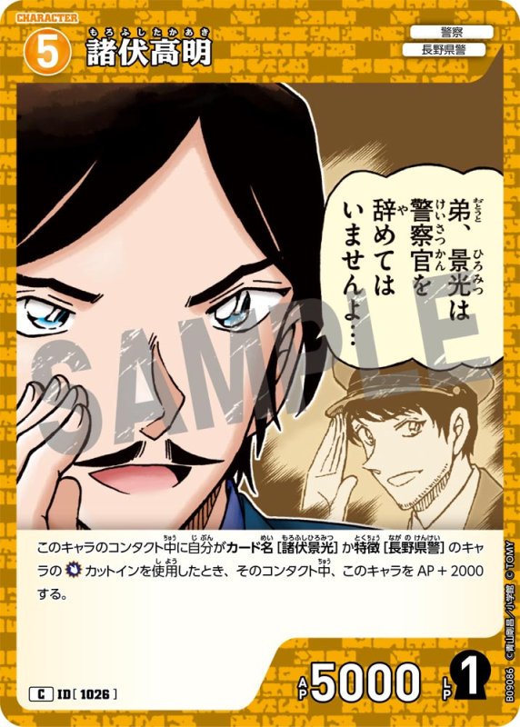 画像1: 諸伏高明【C】《黄》[型番1026] (1)