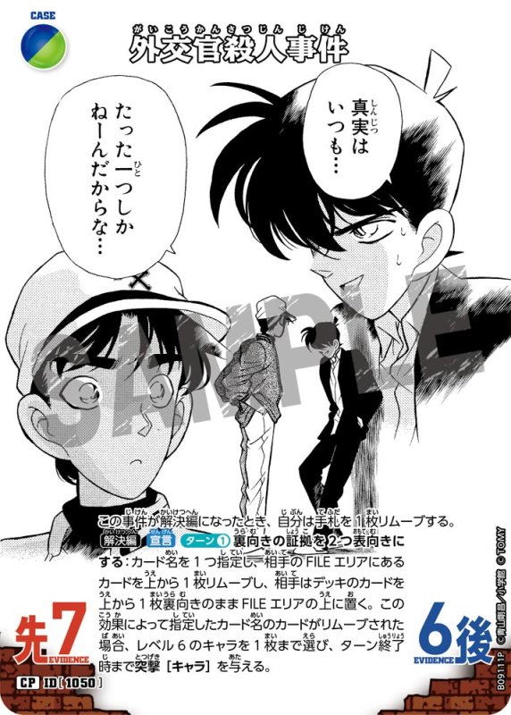 画像1: 外交官殺人事件【CP】《青》, 《緑》[型番1050] (1)