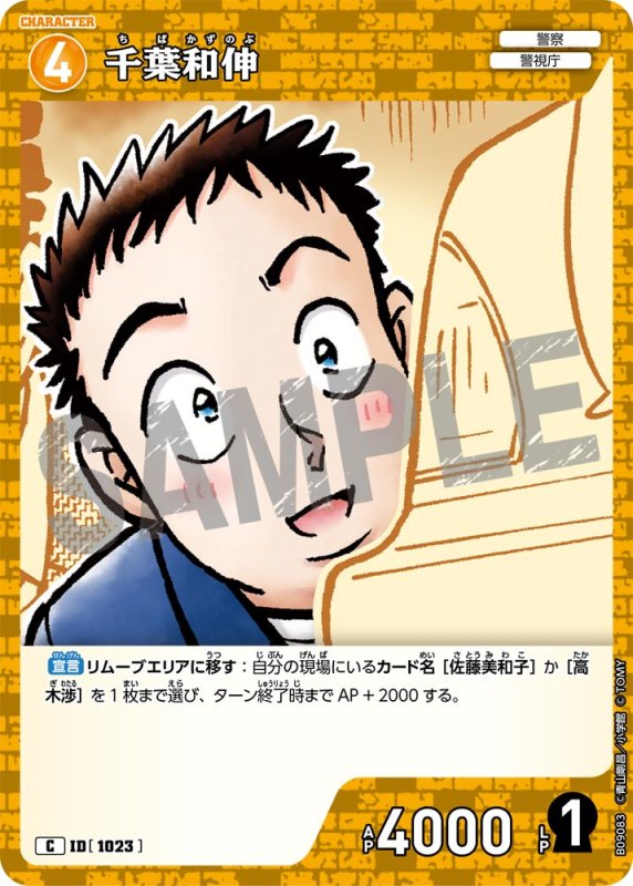 画像1: 千葉和伸【C】《黄》[型番1023] (1)