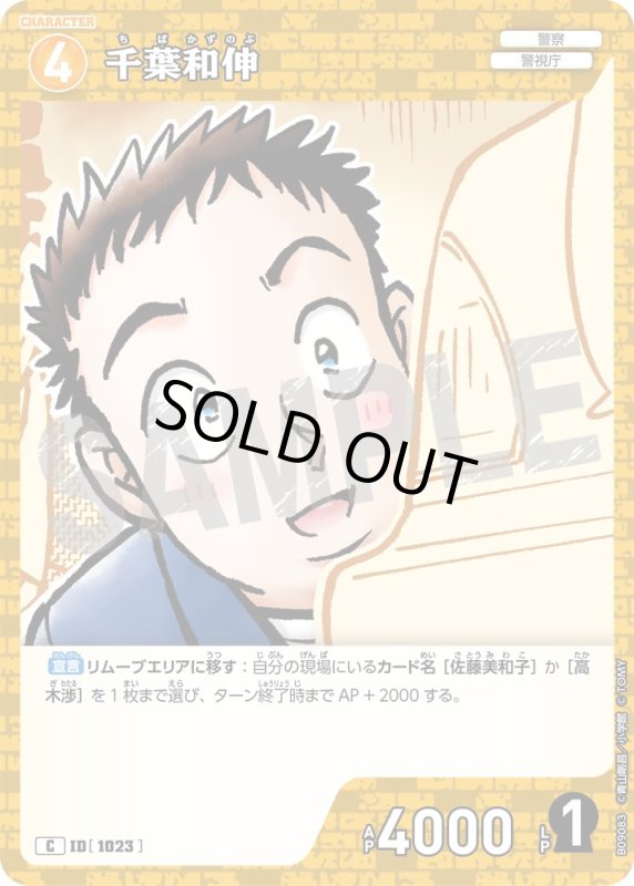 画像1: 千葉和伸【C】《黄》[型番1023] (1)