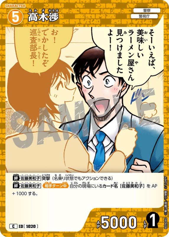 画像1: 高木渉【C】《黄》[型番1020] (1)