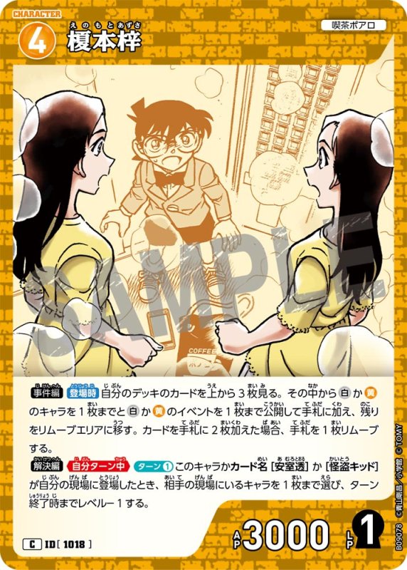 画像1: 榎本梓【C】《黄》[型番1018] (1)