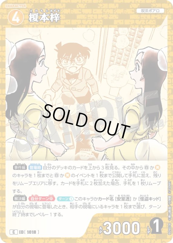 画像1: 榎本梓【C】《黄》[型番1018] (1)